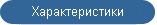 Технические характеристики LG-Nortel ipLDK-100