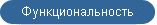Функциональность LG-Nortel ipLDK-100, функции LG-Nortel ipLDK-100